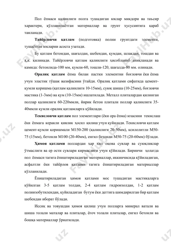 қўлланилади. уни қалинлиги 25-50 мм бўлиб, таркиби битум аралашмаси, чангсимон тўлдиргичлар, қум ва шағалдан иборат. бундай поллар эластик, шовқинсиз ва диэлектрик хусусиятларга эга бўлиб, бетон, тош ёки шебенли тайёрлов қатлами устига ётқизилади. ксилолитли поллар одамлар интенцив ҳаракатсиз узоқ вақт бўладиган хоналарда, фойдаланишда режими қуруқ ва портлаш бўлмайдиган цехларда қўлланилади. ксилолит ёпма таркиби каустик магнезит, магний хлорни сувли аралашмаси, ёғоч қипиқлари, қум ва минерал пигментдан иборат. ёпмалар бир ёки икки қатламли қўйилади. бир қатламлида ёпма қалинлиги 15-20 мм, икки қатламлида ҳар бир қатлам қалинлиги 8-10 мм олинади. ёпма цемент қумли қоришма устига ёткизилади. тайёрловчи қатлам бетондан қилинади. полимер цемент-бетонли, поливинилацетатли поллар юқори мустаҳкамлиги, кам чангланиши, яхши эластик хусусиятларга эга. донабай ва рулон материалли поллар. плитали поллар хоналарга юқори тозалик талаб этилган саноат биноларида қўйилади. плиталар тури полга таoсир этувчиларга боғлиқ ҳолда танланилади. ёпма учун бетонли, цемент-қумли, мозаик, ксилолитли, асфалтбетонли, керамик плиткалар қўлланилади. бетонли, цемент-қумли, мозаик ва ксилолитли плиталар қалинлиги 10-15 мм. …