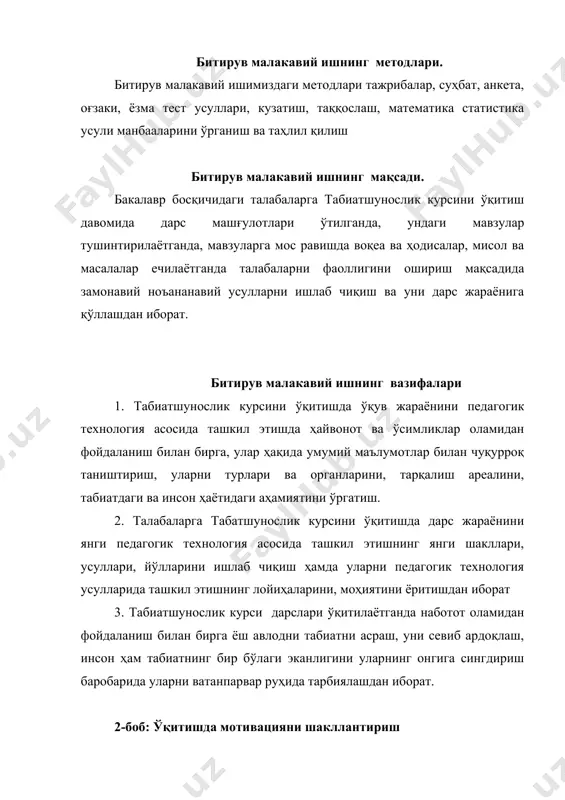 ратдир. аниқ мотивация бор жойда фаоллик ҳам юқори бўлади. умумий ҳолда талабанинг фаоллиги унинг мустақил равишда билимларни эгаллашида, ҳунар ўрганишида,савол-жавоб ва мунозараларда қатнашишида, вақтдан тўғри фойдаланишида, топшириқларни вақтида бажаришида, олган билимларини амалда синаб кўришида, фан, техника янгиликларидан хабардор бўлиб туришида, ижодий ҳамда танқидий фикр юритишида намаоён бўлади. *** анъанавий таълим тарбиянинг “мен” ва “сен” усули асосида (“мен” – ўқитувчи, “сен” - ўқувчи) олиб боришда, асосан, “мен” фаол, “сен” эса нофаол. замонавий янги педагогик технологияда эса “сен”нинг фаоллигини оширишга асосий эътибор қаратилган.*** фан техника тараққий этган асрда барча билим ва маълумотларни фанлар учун ажратилган соатлар доирасида етқазишнинг иложи йўқлиги туфайли, кўп билимларни талаба мустақил равишда олиши лозим. шунинг учун ҳам билим бериш ва ҳунар ўрганиш жараёнида талабаларни (“сен”ни) фаоллаштирувчи барча усуллардан фойдаланиш муҳимдир. фанни ўрганишда талаба фаоллигини ошиши, биринчи навбатда, ўқутувчининг хушфеъллигига, юқори муомула маданиятига эга бўлишига, завқ билан дарс беришига, замонавий педогогик технологиялардан фойдаланишига, янгиликлардан хабардор бўлишига, фаннинг жамиятни ривожлантишидаги …