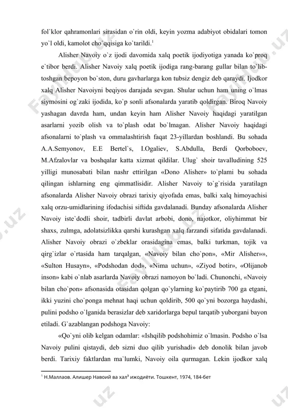 idan o`rin oldi, keyin yozma adabiyot obidalari tomon yo`l oldi, kamolot cho`qqisiga ko`tarildi.1 alisher navoiy o`z ijodi davomida xalq poetik ijodiyotiga yanada ko`proq e`tibor berdi. alisher navoiy xalq poetik ijodiga rang-barang gullar bilan to`lib-toshgan bepoyon bo`ston, duru gavharlarga kon tubsiz dengiz deb qaraydi. ijodkor xalq alisher navoiyni beqiyos darajada sevgan. shular uchun ham uning o`lmas siymosini og`zaki ijodida, ko`p sonli afsonalarda yaratib qoldirgan. biroq navoiy yashagan davrda ham, undan keyin ham alisher navoiy haqidagi yaratilgan asarlarni yozib olish va to`plash odat bo`lmagan. alisher navoiy haqidagi afsonalarni to`plash va ommalashtirish faqat 23-yillardan boshlandi. bu sohada a.a.semyonov, e.e bertel`s, i.ogaliev, s.abdulla, berdi qorboboev, m.afzalovlar va boshqalar katta xizmat qildilar. ulug` shoir tavalludining 525 yilligi munosabati bilan nashr ettirilgan «dono alisher» to`plami bu sohada qilingan ishlarning eng qimmatlisidir. alisher navoiy to`g`risida yaratilagn afsonalarda alisher navoiy obrazi tarixiy qiyofada emas, balki xalq himoyachisi xalq orzu-umidlarining ifodachisi siftida gavdalanadi. bunday afsonalarda alisher navoiy iste`dodli shoir, …