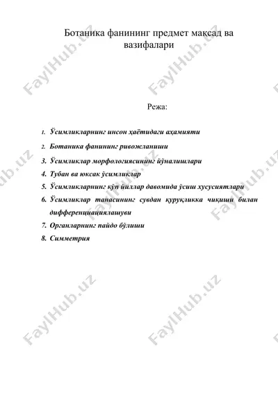 ботаника фанининг предмет мақсад ва вазифалари — DOC