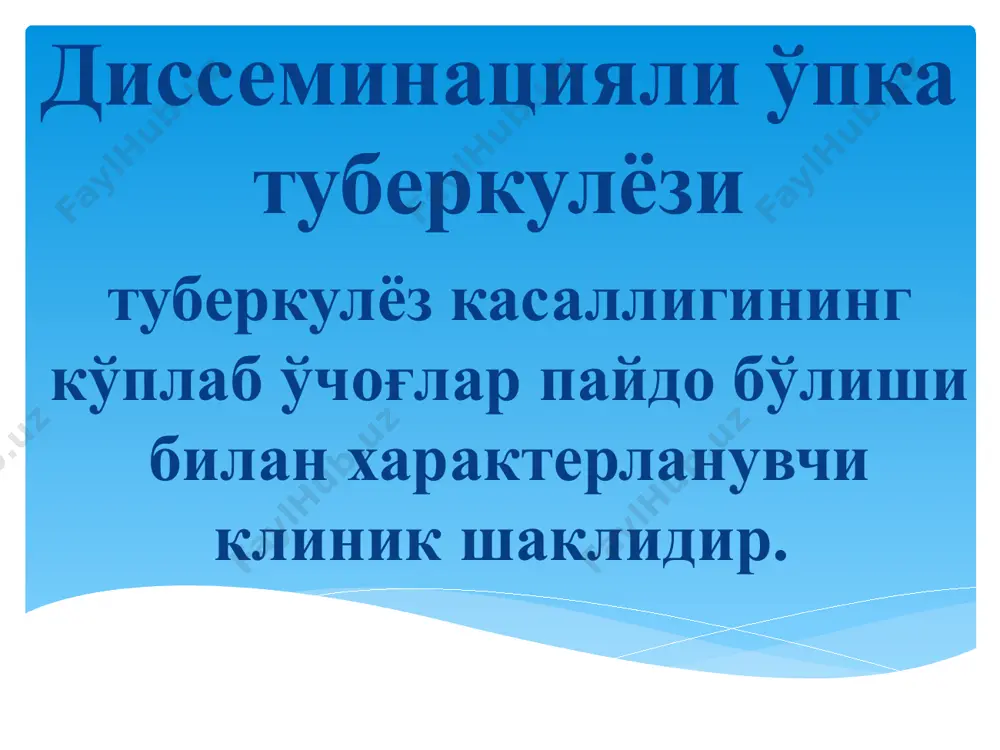 мма яширин даври кузатилади морфологик ўзгаришлар секин ривожланади интоксикация симптомлари кучсиз бундай холатлар “рентгенологик топилма” тарзида учрайди. ўткир ости диссеминацияли ўпка туберкулёз клиник белгилари: холсизлик; терлаш; иштаха пасайиши; озиш; балғамли йўтал. ўпкадаги ўчоқларнинг парчаланиши сабабли қон туфлаш жароёнга плевра қўшилганда оғриқлар давоми экстроторакал ўзгаришлар: - хиқилдоқнинг специфик шикастланиши -орхит -эпидедемит -мезоденит экстроторакал ўзгаришлар касаллик клиникасида устунлик қилади ва кейинги текширишлар билан аниқланади. давоми перкуссияда юқори бўлаклар устида тўмтоқ ўпка товуш; аускльтацияда нафас сустлиги ва баъзан ўпкада парчаланиш сохалари устида майда пуффакчали хириллашлар аниқланиши мумкин. давоми қоннинг умумий таҳлили: лейкоцитоз 12-14000 нейтрофиллёз лимфопения эозинопения эчт 25-35мм/с р манту 2тб - нормергия лаборатор кўрсаткичлар ўлчами турлича, интенсивлиги паст, контурлари ноаниқ ўчоқлар; яллиғланиш сохалари яқин жойлашган бўлганларида бирлашиб кетадилар; жароёнининг жадаллашиши сабабли ўпка парчаланиши оқибатида каверна хосил бўлади; каверна кўпинча иккала томонда, ўмровлар остида симметрик жойлашади; каверналар одатда юпқа деворли, юмалоқ шакилли, атрофида инфильтрация кам ривожланган бўлади. рентгеногамма: рентгенограмма рентгенограмма тўлқинсимон кечади авжланиш …