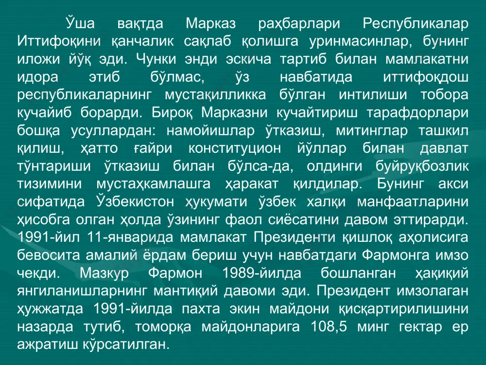 екистон президенти ҳиндистон сафарида эди. сафардан қайтиб 19 август куни кечқурун тошкент шаҳри фаоллари билан учрашиб, қатъий тарзда ўзбекистон нуқтайи-назарини маълум қилди. республика раҳбарияти: "марказдан, ким бўлишидан қатъий назар, қонунга хилоф кўрсатмаларни бажариш мумкин эмас-деб ҳисоблади 20 августда ўзбекистон президенти ҳузуридаги вазирлар маҳкамасининг қорақалпоғистон республикаси, вилоятлар ва тошкент шаҳри раҳбарлари иштирокида қўшма мажлиси бўлди. унда ўзбекистоннинг мустақилликка эришиш йўли ўзгармаслиги ҳақида баёнот қабул қилинди. и.каримов республика аҳолисига мурожаат билан чиқди ва ўзбекистоннинг ўз мустақиллигига эришиш йўли қатъий эканлигини таъкидлади. ўзбекистон президентининг фармони билан фавқулодда ҳолат давлат комитетининг ғайриконституциявий, ҳуқуққа қарши қарорлари ва бошқа кўрсатмалари ноқонуний деб, эълон қилинди. шундай мураккаб шароитда, яъни марказ ва республикалар ўртасидаги муносабатлар тобора таранглашиб, марказ бошқарув қобилиятини йўқотган ҳар бир жумҳурият ўз ҳолига ташлаб қўйилган бир шароитда тарихий вазиятни тўғри баҳолаган ўзбекистон республикасининг биринчи президенти и.каримов олий кенгаш сессиясини чақириш ва унда ўзбекистон мустақиллиги ҳақида қонун қабул қилишни талаб қилди. чунки ҳар бир миллий жумҳуриятнинг …