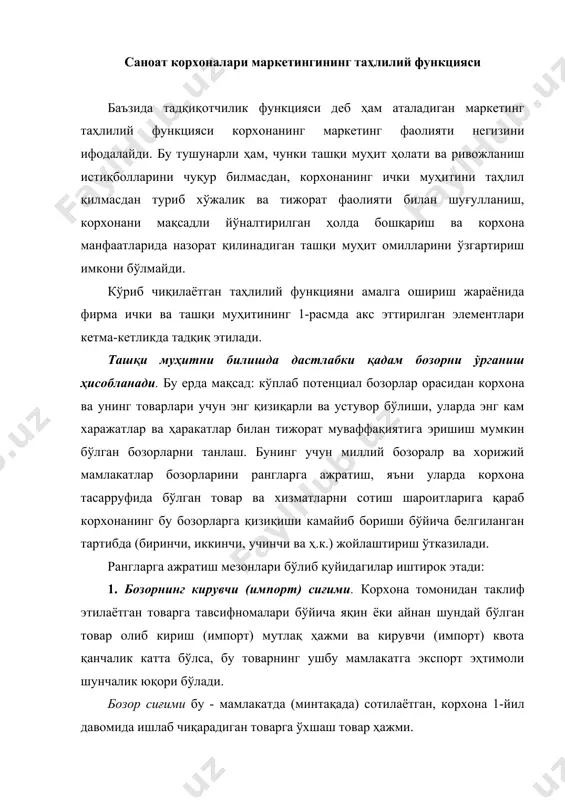 варга ўхшаш товар ҳажми. одатда тадқиқотчилар бозор сиғимини аниқлашда товарнинг кўринадиган истеъмоли билан чекланади, яъни: с = п - э + и, бу ерда с - бозор сиғими (товарнинг ушбу мамлакатдаги тўлиқ истеъмоли); п - товарни мамлакатда, минтақада миллий ишлаб чиқариш; э - экспорт (товарларни мамлакатдан олиб чиқиш); и - импорт (товарларни мамлакатга, минтақага олиб кириш). билвосита экспорт ва импорт ҳақида ҳамда омборларрдаги товар захиралари ҳаракати ҳақида аниқ маълумотлар олиш жуда қийин эканлиги сабабли бу маълумотлар тадқиқот натижаларини жиддий равишда бузиб кўрсатиши мумкин. 2. минтақа (мамлакат) яим, ямм, аҳоли жон бошига даромад даражаси. миллий бойликнинг бу ва бошқа кўрсаткичлари бозорларни рангларга ажратишда муҳим роль ўйнайди, чунки бошқа барча шароитлар бир хил бўлганда корхонани харидорлар таклиф этилаётган товарларни сотиб олиш учун кўпроқ маблағларга эга бўлган бозорлар қизиқтиради. 3. давлат сектори ва хусусий сектордаги инвестицион сиёсат. корхонани бирини ўринда, у сотиш учун таклиф этишни мўлжаллаган товарлар истеъмол қилувчи тармоқдаги инвестициялар ҳажми ва …