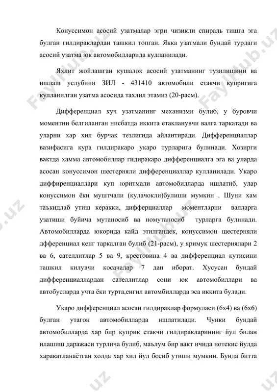 билан бирга, хар бир яримук гилдиракка тушадиган ва кучлар таъсирида хосил булувчи эгувчи моментни фаол кабул кила олади. хусусан, эгувчи моментлар автомобилнинг етакчи гилдиракларига таъсир этадиган куйидаги кучлардан вужудга келади (22-расм): 1) тик йуналишда гилдирак марказига йуналган радиал куч - r (автомобилнинг огирлиги g дан вужудга келадиган реакция кучи); 2) автомобилнинг етакчи гилдираклари айланганда хосил булган тортувчи куч - p; 3) бурилишдаги марказдан кочма ва йул тушамининг ёнаки киялиги натижасида келибчикадиган, ёндан таъсир килувчи кучлар - s. яримукнинг ташки учидаги подшипникларни етакчи куприк кобигининг картерига жойланиш услубини танлаш йули билан унга таъсир курсатаётган эгувчи моментларнинг таъсирини тула ёки кисман юксизлантириши мумкин. одатда, хар бир яримукнинг ички шлицли учига конуссимон шестерня утказилган булиб, у дифференциал кутиси ичига жойлашади. яримукнинг ташки учида купинча фланец килингиан булиб, у шпилкалар ёрдамида гилдирак гупчагига махкамланади. буровчи момент яримукдан етакчи гилдирак гупчаги подшипниклари оркали юборилади. шунга кура, автомобилларда ишлатиладиган яримуклар 3 турга булинади. 1. ярим юксизлантирилган. …