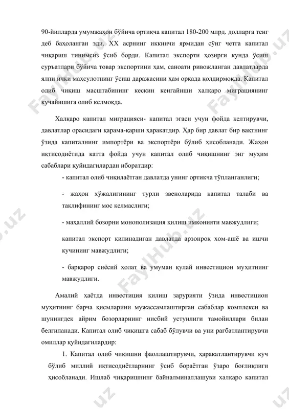 и, миллий ёки бошқа ўзига хосликлардан қатъий назар сотилади (автомобиллар, самолётлар, радиоэлектроника, компъютерлар, асбоб-ускуналар ва ҳ.к.лар). 2. халқаро саноат кооперацияси, трансмиллий корпорацияларнинг шўъба корхоналарига қўйиладиган қўйилмалари. 3.саноати ривожланган давлатларнинг иқтисодий ўсиш суръатларини ушлаб туриш, саноатнинг илғор соҳаларини ривожлантириш, бандлик даражасини сақлаш учун сезиларли ҳажмда капитал жалб қилишга йўналтирилган иқтисодий сиёсати. 4. хорижий капитал жалб қилиш ёрдамида ўз иқтисодий ривожи учун сезиларли туртки бериш, “камбағаллик доирасидан” чиқиб кетишга ҳаракат қилаётган ривожланаётган давлатларнинг иқтисодий ўз-ўзини тутиши. 5. экология омиллари сезиларли таъсир кўрсатади. халқаро корпорациялар қаттиқлашаётган экологик нормалар туфайли ишлаб чиқаришни саноати ривожланган давлатлардан ривожланаётган мамлакатларга кўчириши. 6. капитал оқимини йўналтирувчи ва тартибга солувчи халқаро молиявий ташкилотлар муҳим рол ўйнаши. капитал экспортининг асосий шакллари ва унинг ўзига хос томонлари жаҳон ҳўжалигида капитал олиб чиқиш асосан қуйидаги шаклларда амалга оширилади: - саноат, савдо ва бошқа корхоналарга тўғридан-тўғри йўналтирилган инвестициялар; - портфель инвестициялар (хорижий облигациялар, акция, қимматбаҳо қоғозлар); - ссуда капиталининг саноат ва савдо корпорациялари, …