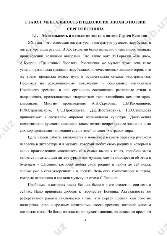 ующие задачи: 1. попытаться раскрыть особенности русской музыкальной культуры хх века. 2. попытаться разобраться в том, каков же секрет вечности поэтического творчества сергея есенина. музыка рубежа столетий успешно развивала лучшие традиции отечественных композиторов-романтиков и композиторов «могучей кучки». вместе с тем она продолжала смелые поиски в области формы и содержания, представляя на суд самые оригинальные сочинения, поражающие новизной замысла и его воплощения.[footnoteref:1] [1: прокушев ю. л. юность есенина. — м.: московский рабочий, 1963. — 192 с.] творчество александра николаевича скрябина (1872-1915), одного из талантливейших композиторов начала xx века, нередко связывают с символизмом. действительно, художественные искания скрябина во многом определили поэты-символисты, а также современные ему философские и мистические учения. в своих произведениях он стремился передать мир зыбких и утончённых переживаний человека. душевный порыв, восторг и сомнение, томление духа и силу страсти он мог воплотить в прекрасные образы- символы, надолго запоминающиеся слушателям. не случайно его творческим девизом стали слова, произнесённые ещё в юности: …