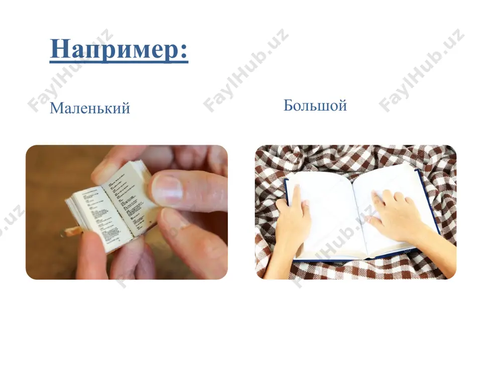 антонимы и их роль в речи. - Page 4