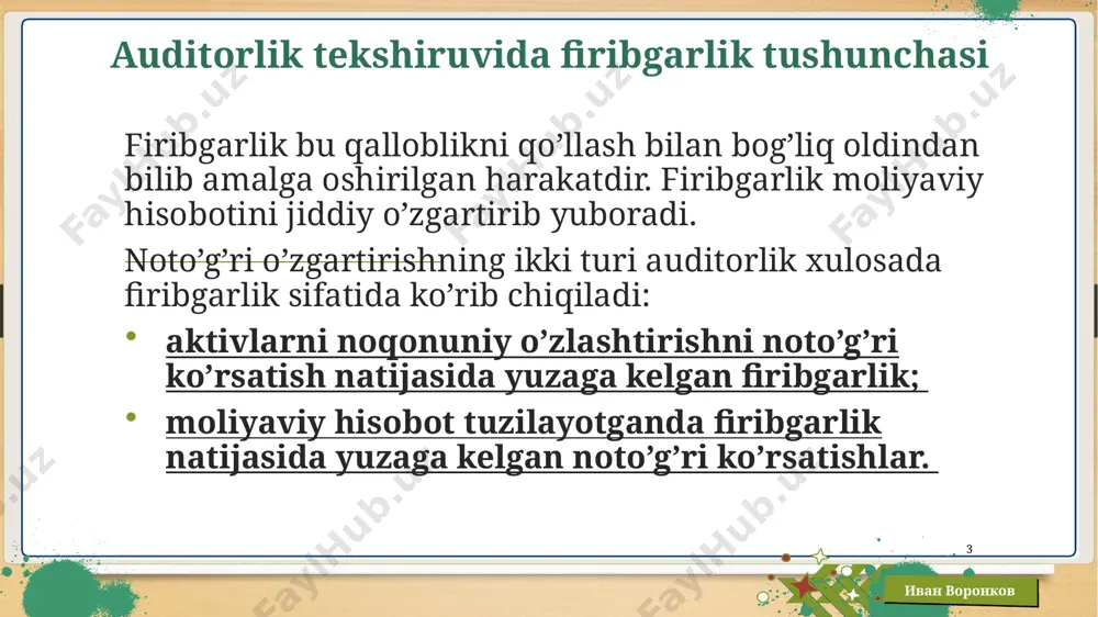 н воронков auditorlik amaliyotida nazorat vositalarini test sinovidan o’tkazish va schyotlar bo’yicha qoldiq hamda oborotlarning to’g’riligini tekshirish uchun tanlash risklari birinchi darajali va ikkinchi darajali toifalarga bo’linadi. 11 birinchi toifa risklar -tanlash natijalari nazorat tizimining ishonchsizligidan dalolat berib, ayni paytda haqiqatan bu tizim ishonchli bo’lganida to’g’ri gipotezani chiqarib tashlash riski; ikkinchi toifa risklar -tanlash natijalari nazorat tizimining ishonchliligidan dalolat berib, ayni payida ushbu tizim ishonchsiz bo’lganida noto’g’ri gipotezani qabul qilish ehtimoli. иван воронков 12 schyotlar bo’yicha qoldiq va oborotlarni buxgalteriya hisobida aks ettirishnig to’g’riligini batafsil tekshirishda quyidagi tanlash xatarlari mavjud: birinchi toifa xatarlar -tanlash natijalari tekshiriladigan to’plamda jiddiy xatolar mavjudligidan dalolat berib, ayni paytda ushbu to’plamda bunday xatolar yo’q bo’lganida to’g’ri gipotezani chiqarib tashlash xatari; ikkinchi toifa xatarlar -tanlash natijalari tekshiriladigan to’plamda jiddiy xatolar yo’qligidan dalolat berib, ayni paytda ushbu to’plamda jiddiy xatolar mavjud bo’lganida noto’g’ri gipotezani qabul qilish xatari. иван воронков 13 auditorlik tashkiloti auditorlik tanlashning barcha bosqichlarini va …
