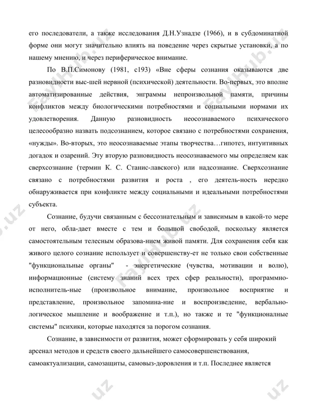 стемы" психики, которые находятся за порогом сознания. сознание, в зависимости от развития, может сформировать у себя широкий арсенал методов и средств своего дальнейшего самосовершенствования, самоактуализации, самозащиты, самовыз-доровления и т.п. последнее является возможным благодаря речевому самоотражению, рефлексии или самосознанию. «самосознание» – это система знаний и оценок себя как личности, свое-го состояния, способностей, социальных ролей и т.п., другими словами - это "я-образ" или "я-концепция" личности. способность самосознания, самоотражения, самопонимания называе-тся «рефлексией». эта способность приходит и становится значимой на более продвинутом этапе психического развития человека.. «рефлектирующее существа,- писал тейяр де шарден, - в силу самого сосредоточивания на самом себе внезапно становится способным развиваться в новой сфе-ре. в действительности это возникновение нового мира» в мнемическом теле личности. сознание, как уже отмечалось, обладает свойствами "мнемического тела", индивидуализированного целого. исследуя природу "я-концепции", к.роджерс сформулировал её теорию, состоящую из 18 пунктов, которые в сжатом нами виде приведены ниже. теория "я-концепции" личности к. роджерса в сжатом представлении: 1. …