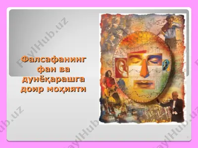 falsafaning fan va dunyoqarashga doir mohiyati — PPT