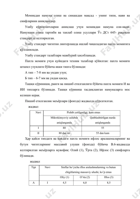 ўрсатилиши керак: —пахта тозалаш корхонасининг номи ва жойлашган ўрни; —тўда номери; —маҳсулотнинг номи; —саноат нави, типи ва синфи; —тўдадаги тойлар сони; —тойларнинг номерлари; —ҳар бир тойнинг соф массаси; —тўданинг соф ва нетто массаси; —тўданинг кондицион массаси; —узунликка, пишганликка, ифлос аралашмаларнинг ва бутун чигит-ларнинг массавий улушига, намликнинг вазний нисбатига ўтказилган синовлар натижалари; — ишлаб чиқарилган санаси. ишлаб чиқарувчи ва харидорнинг ўзаро келишуви асосида пахта момиғининг сифат кўрсаткичлари рўйхати тўлдирилиши ёки ўзгар-тирилиши мумкин. пахта момиғини тўдалар билан қабул қилинади. тўда деб сифати бўйича бир ҳужжат билан расмийлаштирилган бир тип, нав ва синфдаги пахта момиғи тойлари миқдори ҳисобланади. тўданинг энг катта миқдори - бир темир йўл вагонидан кўп эмас. пахта момиғининг сифати бўйича синашда ўраш ва тамғалашнинг тўғри эканлиги бўйича 100 % тойлар синалади. пахта момиғининг сифатини аниқлаш учун тўдадан 10 %, аммо 2 тадан оз бўлмаган, тойлар олинади. синашда бир кўрсаткич бўйича қониқарсиз натижа олинганда ҳам, шу кўрсаткич бўйича янги танланган ўша …