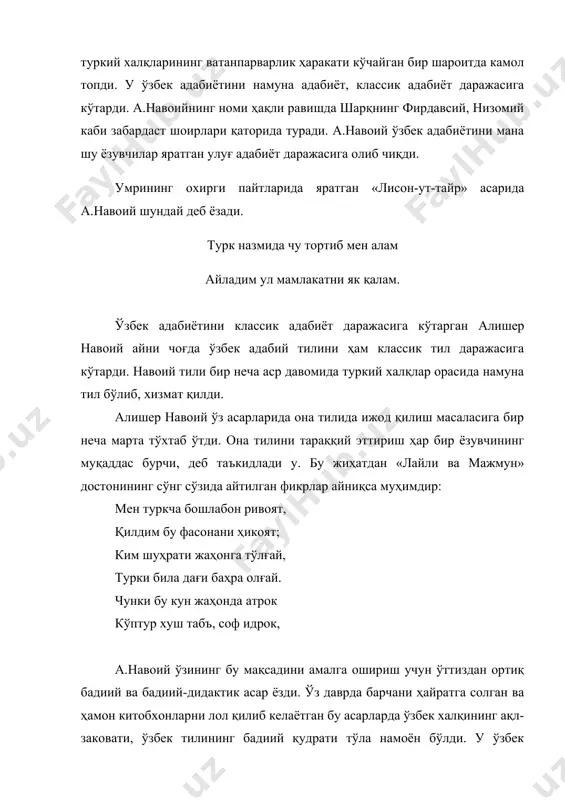 т тилидин баҳраманддурлар, андоғким ўз хурд аҳволига кура айта олурлар, балкифасоҳат ва балоғат билан такаллум қилурлар. ҳатто турк шуаросиким форбий тил била раигин ашъор ва ширин гуфтор зоҳир қилурлар…». бу даврда туркий шоирларнинг кўпчилиги форс тилида ижод қилар эди. а.навоийнинг «мажолис-ун-нафоис» асаридаги иккинчи мажлисда тилга олинган ва навоий ёшлик чоғида кўрган ёки гаплашган 90 шоирдан 16 таси туркий тилда, шунингдек форс тилида ҳам ижод қилган. асарнинг учинчи мажлисида тилга олинган 110 шоирдан (булар-навоийнинг яқин замондошлари) фақат 3 таси туркгўй бўлган. форс тилида ижод қилган шоирнинг кўпчилиги, шубҳасиз, форслар бўлган. бу фактлар ўша даврда форс тилининг қандай мавқе тутганлигини яққол кўрсатади. ўзбек шоирларининг ўз она тилидан кўра кўпроқ форс тилида ижод қилишга интилишининг сабабини навоий ишонарли далиллар билан кўрсатиб берди. бу сабаблардан бири форс тилида ёзиш одат, анъана тусига айланганлиги, иккинчиси-форс тилининг енгиллигидир, деб кўрсатади алишер навоий. форс тилининг енгиллиги дейилганда, бу тилнинг ишланганлиги назарда тутилади. бу тил қаршисида ишланмаган, кундалик …