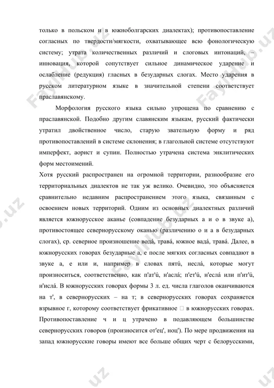 орый, ввиду своего центрального положения, имеет как южнорусские черты (аканье, различение ц и ч), так и севернорусские (взрывное г, твердое -т в окончании 3 л. настоящего времени глаголов). в течение многих веков языком церкви и культуры у православных славян был церковнославянский, развившийся из старославянского языка; последний претерпевал изменения в различных славянских странах под влиянием местных языковых особенностей (так, существует болгарский церковнославянский, сербский церковнославянский, русский церковнославянский и т.д.). церковнославянские элементы пронизывают всю структуру русского языка – его фонетику, морфологию, словарь, стилистику – в несравненно большей степени, чем, например, латынь – современный итальянский язык. церковнославянские слова и формы особенно часто используются для передачи абстрактных понятий, имеющих отношение к религии и духовной жизни вообще; русские слова имеют более конкретное значение или сниженную стилистическую окраску, относясь к сфере повседневной жизни, ср. следующие пары слов русского языка, первое из которых – исконно русское, а второе вошло в русский язык из церковнославянского языка (причем оба произошли …