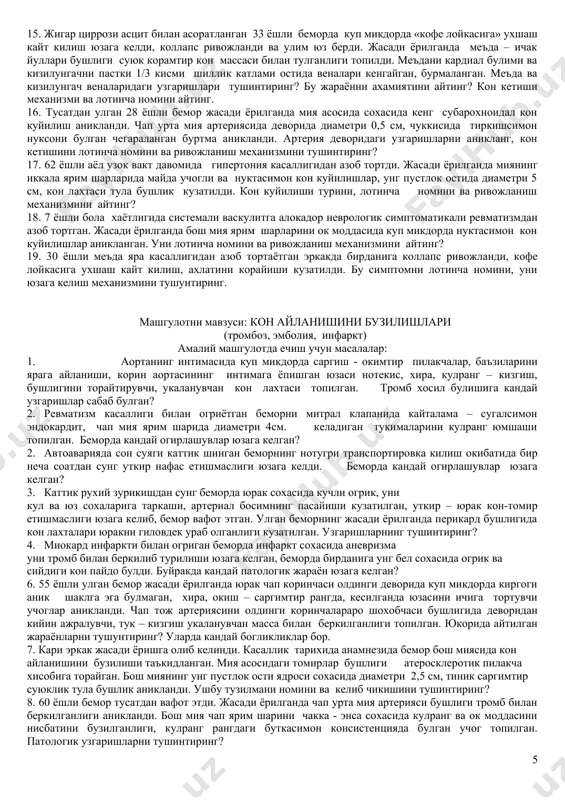 булагида фиброз кобик билан чегараланган охакланиш учоги топилди. охакланиш турини айтинг? 3.силдан улган бола трахеясини бифуркация сохасидаги лимфа тугунлари катталашган, зичлашган, кесилганда курук, окиш-саргимтир рангда, гичирлаш эшитилмокда. кайси жараён хакида гап кетмокда? 4.ут-тош касаллиги билан огриётган беморда сариклик, ахлатини рангсизланиши ва унг ковургаси остида огрик пайдо булган. сариклик сабабини, ривожланиш механизмини айтинг? 5.унг буйраги жомчасида йирик тош булган бемор буйраги ёрилганда тукимаси атрофияланган, бушликлардан иборат эканлиги топилди. буйрак тош касаллигини огирлашувини айтинг? 6. сил бронхоаденити билан огриган 12 ёшли бола жасади ёрилганда кекирдак бифуркациясидаги лимфа тугунида окимтир, укаланувчан масса аникланган. микроскопияда косса реакция мусбат булган. лимфоаденитни тугалланишини тушинтиринг? 7. 12 ойлик болада ликилдок усишини оркада колиши, кукрак кафасини деформацияси, ковургани суяк ва бугим чегарасини калинлашуви аникланган. минерал алмашинуви бузилиши турини ва сабабини таъкидланг. кайси касаллик ташхиси куйилади? 8. 16 ёшли беморни буйрак жомчаларида тут мевасини эслатувчи окимтир рангдаги тош аникланган. таркибини хисобга олган холда бу хосилани тушунтиринг? 9. 38 ёшли …