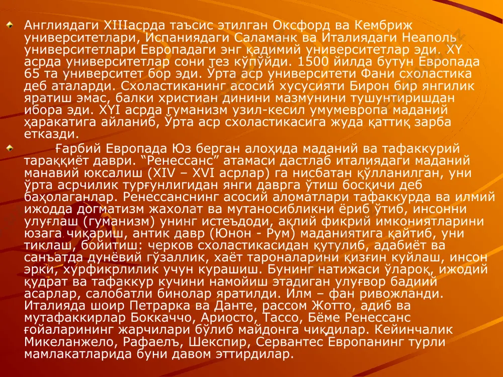 лидилар. (л. ариосто, а. полициано, н. макиавелли ва б). испанияда уйғониш давридаги театр ривожи м. сервантес ва лопе де вега, англияда у. шекспир ижоди билан боғлиқдир. уйғониш даврида театр санъати профессонал омиллари кучайди. драматургия ва актёрлик санъати назарияси қарор топди, илк театр бинолари қурилди. уйғониш даври меъморчилиги қадимги анъаналарни ўзлаштириб, уни янги мазмун билан бойитди. янги меъморий қурулмалар вужудга келди. кўп қавтли уйлар, янги қиёфадаги жамоат бинолари қад кўтарди. бинони ташқи ва ички томонларини безаш, кенгликни ташкил этиш борасида ҳам муайян ютуқларга эришилди. бу ўзгаришлар италиянинг флоренция, пиза, сиена, геноя, милан айниқса венеция шахарларида жуда сезиларли бўлди. улкан бинолар, ғоят катта гумбазли ва бир нечта устунли сарой ва ибодатхоналар қурилди, айниқса флоренциялик меъморлар антик меъморлик анъаналари ва ордер тизимидан унумли фойдаланди. бу анъаналарни ўрта аср италиялик меъморлик теҳникаси ютуқлари, маҳаллий қурилиш ҳом ашёлари ва конструкциялари билан уйғунлаштириб, ренессанс меъморлиги услубини яратдилар. девор сатхи текислигининг яхлитлигига эътибор кучуйди, меъморлик мужуссам чизиқли …