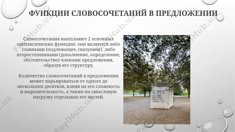 словосочетание - Page 4