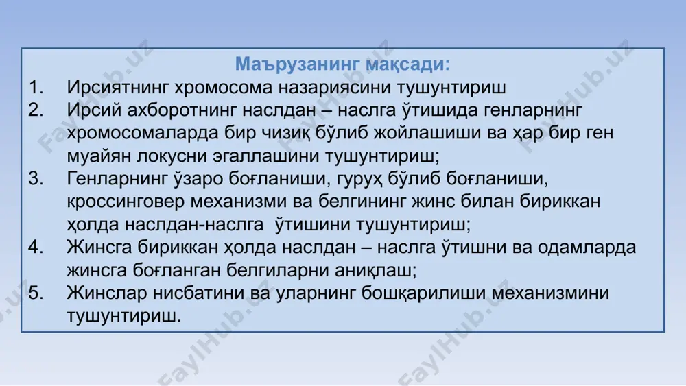 6+xy урғочи дрозофила 6+xx эркак ва урғочи дрозофила хромосома комплекси ирсиятнинг хромосома назариясининг яратилиши... хромосоманинг генетик харитасини яратиш имконини берди. жинс генетикаси ва жинс билан бириккан ҳолда ирсийланиш менделнинг 3 - қонуни ҳар хил хромасомаларда генларнинг мустақил ирсийланишини тушунтиради. битта хромосомада жойлашган генлар қандай ирсийланади деган савол туғилади. бу саволга морган ва унинг шогирдлари жавоб беришди. тадқиқотларда генетиканинг дурагайлаш методи цитогенетик усул билан боғлаб икки йўналишда олиб борилди: жинснинг генетик белгиланиши ва белгиларнинг жинс билан бириккан ҳолда ирсийланиши организм белгиларининг бириккан ҳолда ирсийланиши ва кроссинговер мендел бўйича таҳлилий чатиштириш: f1 bbvv x bb vv гаметалар: bv bv, bv, bv, bv f2 bb vv, bb vv, bb vv, bb vv кулранг тана узун қанот 25% кулранг тана калта қанот 25% қора тана узун қанот 25% қора тана калта қанот 25% яъни: ажралиш 1 : 1 : 1 : 1 бўлиши керак эди. лекин морган ўз тажрибасида қуйидаги натижаларни олди: f1 bbvv …