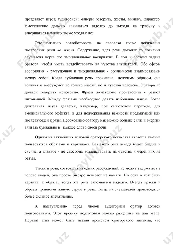 больше силы и энергии вливать буквально в каждое слово своей речи. одним из важнейших условий ораторского искусства является умение пользоваться образами и картинами. без этого речь всегда будет бледна и скучна, а главное - не способна воздействовать на чувства и через них на разум. также и речь, состоящая из одних рассуждений, не может удержаться в голове людей, она просто быстро исчезает из памяти. но если в ней были картины и образы, тогда эта речь запомнится надолго. всегда краски и образы привносят живую струю в речь. тогда на слушателей производится более сильное впечатление. к выступлению перед любой аудиторией оратор должен подготовиться. этот процесс подготовки можно разделить на два этапа. первый этап может быть назван временем ораторского замысла, его вынашивания, продумывания идеи и темы, а тем более конкретного содержания предстоящего выступления, его конспектирования. второй этап -то уже реальное воплощение замысла и темы ораторской речи - ее публичное исполнение. как на первом, так …