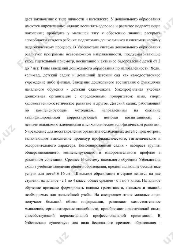 vaniem dostijeniy sovremennoy nauchnoy misli i texnologiy. v vuzovskuyu sistemu vxodyat: visshie uchebnie zavedeniya, realizuyushie akademicheskie i professionalnie programmi po standartam gosudarstva nezavisimo ot vedomstvennoy podchinennosti i formi sobstvennosti. nauchnie i pedagogicheskie uchrejdeniya, osushestvlyayushie issledovatelskuyu rabotu, nujnuyu dlya razvitiya vuzov. organi gosupravleniya obrazovaniem, podchinennie im predpriyatiya i zavedeniya. v sisteme obrazovaniya uzbekistana predusmotreni dve stupeni attestatsii: bakalavriat - bazovoe visshee obrazovanie, dayushee osnovnie umeniya i dostatochnie znaniya po raznim napravleniyam. dlitelnost obucheniya ne menshe 4 let. po okonchanii programmi gosudarstvennaya komissiya prisujdaet vipusknikam kvalifikatsiyu «bakalavr» sootvetstvenno profilyu podgotovki i vidaet diplom ustanovlennogo obraztsa. magistratura - visshee obrazovanie, predpolagayushee osvoenie prikladnix i fundamentalnix teoreticheskix znaniy po vibrannoy spetsialnosti. srok uchebi - ne menee 2 let. dostup k obucheniyu v magistrature imeyut bakalavri, otobrannie po konkursu. po okonchanii vipuskniki poluchayut diplom i stepen magistra po opredelennoy spetsialnosti. diplomi obeix stepeney dayut vozmojnost ix obladatelyam zanyatsya professionalnoy deyatelnostyu ili prodoljit obuchenie v drugix …