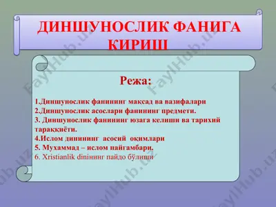 dinshunoslik faniga kirish — PPT