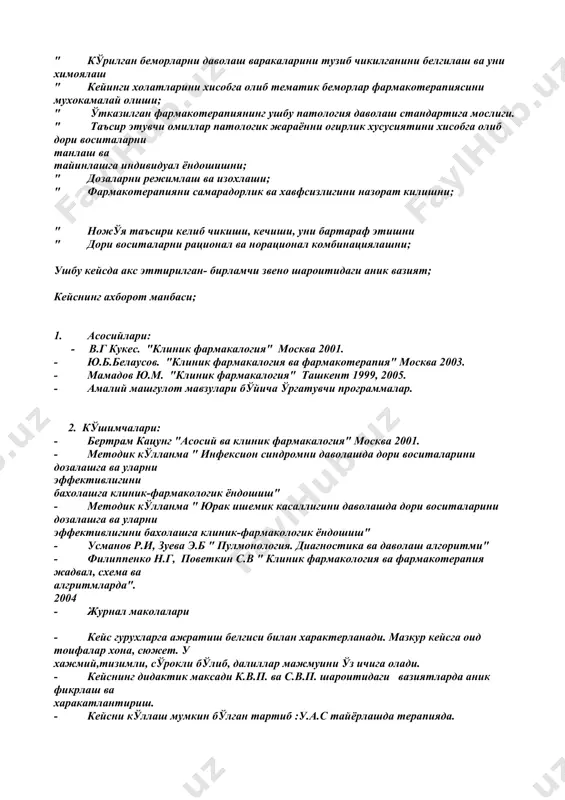 лиши кўп холатларда бу курашни инсон фойдасига хал килади. тургун тўлик натижага бемор-микроорганизм -дори воситаси системаси ўзаро таъсирини тўғри бахолаб эришиш мумкин. бактериологик инфексияларни рационал ва максадга мувофик даволаш учун касаллик кўзғатувчисини бактериологик диагностикаси ва унинг дори воситасига сезувчанлигини аниклаш керак. шунинг учун талабалар инфексион синдромнинг турли шакллларини медикаментоз даволаш бўйича асос бўлган теоритик билимлар ва амалий кўникмаларни билишлари ахамиятга эга. сезгирлик даражасига караб антибаcтериал препаратлар бўлинади. 1. сезгир ,дори воситаси микдори конда терапевтик консентрацияга етганда кўзғатувчини ўсиши тўхтайди. 2. ўртача сезгир , кўзғатувчини ўсишини тўхтатиш учун дори воситасини максимал дозаси талаб этилади. 3. турғун, бу микроорганизмни ўсишини тўхтатиш учун антибаcтериал дори воситаларнинг жуда юкори дозаси керак бўлиб,бу микроорганизм учун токсик хисобланади. козғатувчини тўлик ёъкотиш максадида давомли даво тавсия этилади. турғунлик тушунчаси остида микроорганизмнинг кондаги антибаcтериал дори воситасининг терапевтик консентрацияси вактида хам кўпая олиш кобилиятини сакланганлиги тушунилади. фаркланади: 1. табиий -турга боғлик турғунлик. 2. орттирилган- бирламчи, иккиламчи,екстрахромосомал берилувчи. табиий турғунлик …
