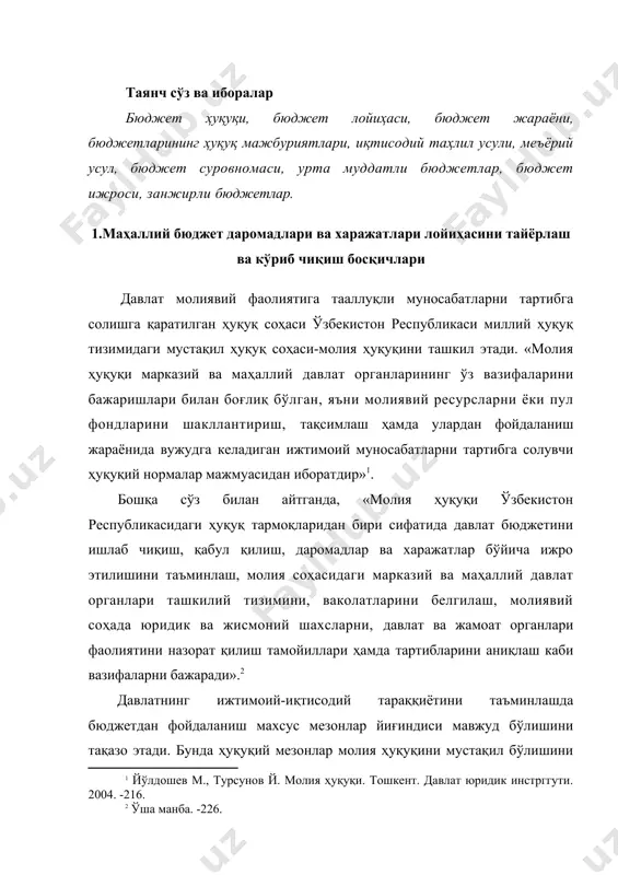 бга солади. шу сабабли ўзбекистон республикасининг бюджет ҳуқуқи деганда ўзбекистон ҳудудида бюджетни шакллантириш тақсимлаш ва фойдаланиш юзасидан молиявий-ҳуқуқий мезонлар йиғиндиси назарда тутилади. бюджет ҳуқуқи мазмуни жумласига қуйидагилар киради: · ўзбекистон республикаси бюджет тузилиши ва бюджет тизимлари соҳасидаги муносабатлар; · ўзбекистон республикасининг бюджети ва маҳаллий бюджет даромадлар ва харажатлар тузилишини, уларнинг турли бюджет бўғинлари ўртасида тақсимланиши соҳасидаги муносабатлар; · ўзбекистон республикасининг бюджети ва маҳаллий бюджетлар ваколатлари доирасини белгилашга оид муносабатлар; · бюджет жараёни билан боғлиқ муносабатлар; · бюджет ижроси устидан назоратни ташкил этиш ва амалга ошириш билан боғлиқ муносабатлар. юқорида санаб ўтилган муносабатлар бюджет ҳуқуқий мезонлари билан тартибга солиниши натижасида бюджетга оид ҳуқуқий муносабатларга айланади. бошқа молиявий муносабатлардан фарқли равишда бундай ҳуқуқий муносабатлар бюджет фаолияти натижасида вужудга келади. бюджет ҳуқуқи мезонлари моддий-ҳуқуқий ёки процессуал бўлиши мумкин. моддий ҳуқуқий мезонлар бюджет тузилиши, тизимлари, даромад ва харажатлар таркиби ва бошқаларни белгилайди. процессуал мезонлар эса бюджет жараёнини, унинг қабул қилиниши ва ижро этилиш тартибларини …