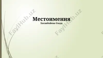 mestoimeniya — PPTX
