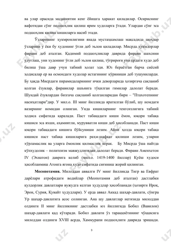 лабки юз йиллигида бобил (вавилон) шаҳар-давлати қад кўтаради. бобил давлати ўз тараққиётининг чўққисига милоддан олдинги xviii асрда, хаммурапи подшоҳлиги даврида эришади. бу подшоҳнинг ҳукмронлиги даврида машҳур хаммурапи қонунлари ишлаб чиқилган бўлиб, мазкур қонунлар худоларнинг иродаси сифатида тақдим қилинган. худди шу даврда гуллаб-яшнаган шумер қулдорлик давлатида ҳам мавжуд ижтимоий муносабатлар худоларнинг иродаси сифатида тушунтирилган ва уларни ўзгартириш инсонларнинг қўлидан келмаслиги уқтирилган. унинг ёрқин ифодаси "хўжайиннинг қул билан суҳбати" номли фалсафий асарда ўз ифодасини топган. унда ҳам мавжуд тартибларга қарши чиқиш худолар иродасига қарши чиқиш ҳисобланган, подшоҳ иродасини, мавжуд давлат тузумини ўзгартириш мумкин эмас, деб хулоса чиқарилган. 2. қадимги ҳиндистон ва қадимги хитойдаги ижтимоий фикрлар. қадимги ҳиндистон. қадимги ҳиндистон инсоният маданий тараққиётига катта ҳисса қўшган мамлакатлардан бири саналади. агарда ҳозирги пайтгача ноаниқлигича қолаётган, яратилиш даври милоддан олдинги 2500 – 1700 йилларга тааллуқли ҳинду (харрап деб аталувчи) маданиятига назар солсак унинг нақадар қадимий илдизларга эгалигига имон келтирасан киши. бизга маълум бўлган манбаларга эса …