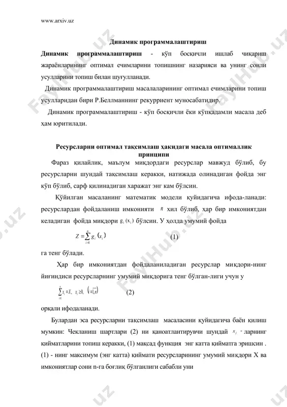 қали ифодалаш мумкин. - ресурсларни тақсимлаш ва ундан фойдаланиш натижасида олинадиган максимал фойда; - миқдори - га тенг бўлган ресурслардан фойдаланиш натижасида олинадиган фойдани; эса қолган ресурсдан хил йўл билан фойдаланиш натижасида олинадиган максимал фойдани назарда тутсак, у ҳолда умумий миқдори х- га тенг бўлган ресурсларни тақсимлашда ва ундан n - хил йўл билан фойдаланишдаги максимал фойда (4) тенглама билан аниқланади. (4) тенгламага (1) - (2) масалани ечиш учун қўлланиладиган р.беллманнинг рекурриент типидаги функционал тенгламаси деб юритилади. кўпинча (4) тенгламани р.беллманнинг оптималлик принципи ҳам дейилади, чунки бошланғич тақсимлаш ни билган ҳолда ни, ва ҳоказо ни билганда ни (4) формула орқали топиш мумкин. иқтисодиётга оид баъзи бир масалаларни динамик программалаш тириш усули ёрдамида ечиш динамик программалаштириш усулларининг афзаллиги шундан иборатким, кўпгина классик тахлил усуллари билан ечиб бўлмайдиган масалаларни оддий ҳисоблаш алгоритмлари ёрдамида ҳал этиш имконини беради. масала қўйидаги 1-жадвалда 4 та ғишт заводига уларни қайта қуриш ва янгилаш учун қўшимча капитал …