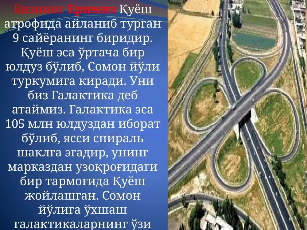 саккизинчидан, ҳеч бир инсон, халқ, миллат ўзи учун зарур бўлган моддий ва маънавий неъматларнинг ҳаммасини ишлаб чиқара олмайди. бунинг учун, демак, жамиятда, яъни одамлар ўртасида, меҳнат тақсимоти, ишлаб чиқариш натижаларини айирбошлаш зарурати пайдо бўлади. ана шундан кейингина, жамият аъзолари орасида, уларнинг мулкий муносабатлари, ишлаб чиқаришдаги ўринларидан келиб чиқувчи, тақсимот ва истеъмол жараёнлари юз беради. эътиборингиз учун раҳмат image2.gif image3.gif image4.png image5.jpeg image6.png image7.jpeg image8.jpeg