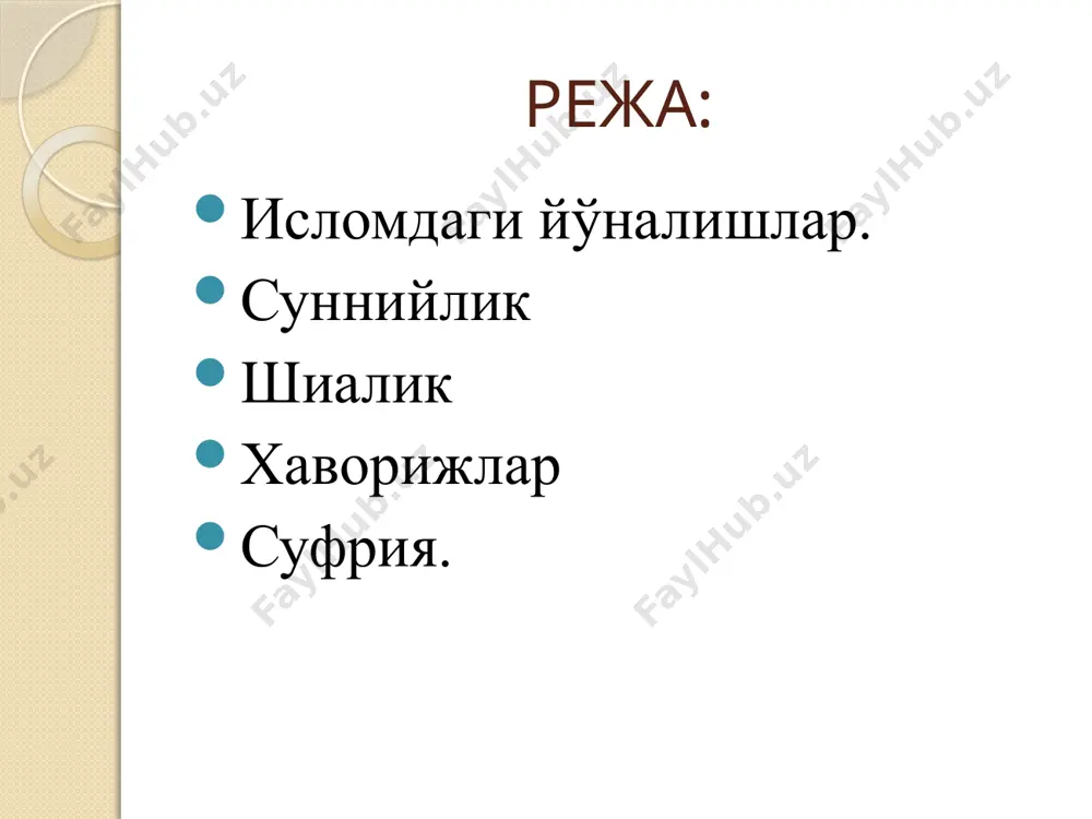 ѓувайт, баҳрайнда тарқалган. шофиъия мазҳаби асосчисининг тўлиқ исми абу абдуллоҳ муҳаммад ибн идрис ибн аббос ибн усмон ибн шофиъ ал-ҳошимий ал-мутталибий. у 767 йилда фаластин диёрида таваллуд топган. имом шофиъий 820 йили мисрда вафот этди. унинг шогирдлари орасида исмоил ибн йаҳйо ал-музаний, абу йаъқуб йусуф ибн йаҳйо ал-бувайтийларнинг номларини алоҳида қайд этиш ўринли. шофиъия мазҳаби сурия, ливан, фаластин, иордания, саудия арабистони, бирлашган араб амирликлари, яман, миср, сомали, комор ва мальдив ороллари, ҳиндистон, малайзия, индонезия, бруней султонлигида тарқалган. ҳанбалия мазҳаби мазҳабнинг эпоними – абу абдуллоҳ аҳмад ибн ҳанбал 780 йили бағдод шаҳрида туғилган. ибн ҳанбал фаолияти анъаначилар илоҳиёти билан муътазила орасидаги ғоявий курашнинг авжига чиққан (қуръони каримни махлуқ, яъни яратилган деган ақидани ҳокимият тарафидан халққа куч билан сингдириш билан боғлиқ миҳна – «синов») даврига тўғри келди. бошқа олимлар қатори ибн ҳанбал ҳам қувғинга учраб, 833 йилда ҳибсга олинди. у ҳадис илмида «ал-муснад» асарини ёзди. олимнинг шогирдлари ибн ҳанбал таълимотини ривожлантириб, кейинчалик …