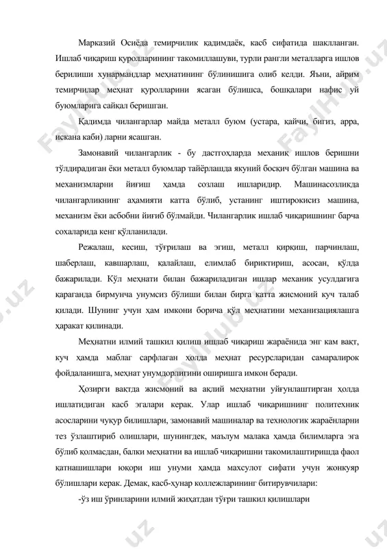 ларга эга бўлиб қолмасдан, балки меҳнатни ва ишлаб чиқаришни такомилаштиришда фаол қатнашишлари юқори иш унуми ҳамда махсулот сифати учун жонкуяр бўлишлари керак. демак, касб-ҳунар коллежларининг битирувчилари: -ўз иш ўринларини илмий жиҳатдан тўғри ташкил қилишлари -ишни бригада шаклида ташкил қила билишлари -ишни мақул суръатда ва бир меъёрда бажаришлари, -ишни бажаришда тежамкор бўлишлари, -меҳнат қилиш, дам олиш ва овқатланишнинг мақбул тартибларига риоя қилишлари, -иш ўрнида санитария-гигиена ва эстетик талабларни бажаришлари, -иш ўринларида технологик жараённи тўғри режалаштиришлари, чилангарлик дастгоҳи асосий жиҳозлардан бири ҳисобланиб, мустахкам ва пишиқ бўлиши керак. дастгоҳнинг синчи чуян ёки пулат бурчакликлардан ясалади. унинг усти 50-60 мм ли қаттиқ ёгочдан тайерланиб 1-2 мм қалинликдаги пўлат туника билан қопланади. остки қисмидаги тортма халадонлар асбоб-ускуна ва деталларни сақлашга мўлжалланган. чилангарлик дастгоҳлари бир ва кўп ўринли қилиб ишлаб чиқарилади. бир ўринлилиги 1000-1200мм х 700-800мм х 800-900 мм кўп ўринлилиги эса ишчилар сонига мувофиқ, ҳолда тайёрланади. расм. стол гираси чилангарлик гираси (қискичи) ишлов бериладиган детални …