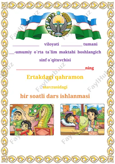 ertakdagi qahramon mavzusidagi bir soatli dars ishlanmasi — DOCX