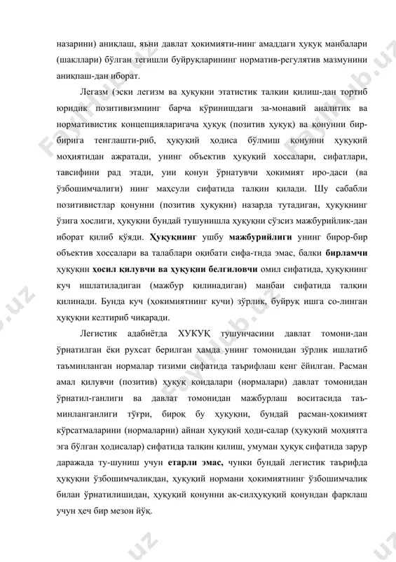 ла-нади. масалан, табиий ҳуқуқ кўпинча табиатан ҳосил бўлган ҳуқуқ, ўзгармас ҳуқуқ, чинакам ҳуқуқ, оқилона ҳуқуқ, фал-сафий ҳуқуқ, сўзнинг асл маъносидаги ҳуқуқ, тўғри ҳуқуқ ва ҳоказолар сифатида белгиланади. позитив ҳуқуқ ҳам те-гишли равишда турлича: сунъий (табиий бўлмаган) ҳуқуқ, инсоний хуқуқ, ирода орқали ўрнатилган ҳуқуқ, ўзгарувчан ҳуқуқ, шартли ҳуқуқ, ҳақиқий бўлмаган ҳуқуқ ва бошқалар тарзида белгиланади. юснатуралистик ёндашув тарафдорлари назарида таби-ий ҳуқуқ (унинг ҳуқуқ фалсафаси, юриспруденция, этика, ижтимоий фалсафа ва ҳоказолар нуқтаи назаридан диний ёки дунёвий талқинда) табиатнинг ўзи томонидан берилган ягона чинакам, оқилона, ахлоқий ва адолатли ҳуқуқдир ва унинг илдизлари объектив табиат - худо ёки инсон табиати билан, физик, маънавий ёки ижтимоий табиат билан, «ашё-лар табиати» ва ҳоказолар билан боғлиқдир. ҳар хил табиий-ҳуқуқий кониепциялар муаллифлари та-биий ҳуқуқ мазмунини ўзларича тасаввур қиладилар. бунда барча одамларнинг табиий тенглиги ва эркинлиги, нотенг-ликка ва имтиёзларга, қадр-қимматга бўлган табиий ҳуқуқи, инсоннинг у ёки бу ажралмас ҳуқуқлари ва эркинликлари (бундай ҳуқуқ ва эркинликларнинг айримларидан тортиб ушбу соҳадаги …