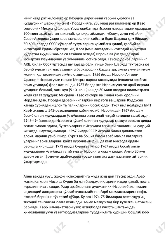 илан ис роил ўртасида тузилган сулҳ битимлари эса фаластинда тузилмаган араб давлати ҳудудининг, айни вақтда қуд дус шаҳрининг ҳуқуқий жиҳатдан бўлинишини амалда мустаҳкамлади. 6,7 минг квадрат километр ер, жумла дан куддуснинг ғарбий қисми-исроилга, 5,5 минг квад рат километр ер (иордон дарёсининг ғарбий қирғоғи ва қуддуснинг шарқий қисми) - иорданияга, 258 квад рат километр ер (ғазо сектори) - мисрга қўшилди. уруш оқибатида исроил назоратидаги ерлардан 900 минг араб кустин килиниб, қочоққа айланди. «совуқ уруш туфайли совет-америка ўзаро кара ма-каршилик сиёсати яқин шарққа ҳам ёйнади. 50-60 ïилларда ссср сўл араб тузумларига ҳомийлик қилиб, ҳарбий ва иктисодий ёрдам кўрсатди. ақш эса (мам лакатдаги иктисодий жиҳатдан қудратли яҳудий жамоа си тазйики остида) исроил ва ўнг ҳамда араб монархия тузумларини ўз ҳомийлиги остига олди. таъсир доира ларининг ақш билан ссср ўртасида шу тарзда бўли. пиши яқин шарқда тўхтовсиз юз бериб турган танглик вазиятига барқарорлик бахш этди, аммо умуман муам монинг ҳал қилинишига кўмаклашмади. 1956 йилда …