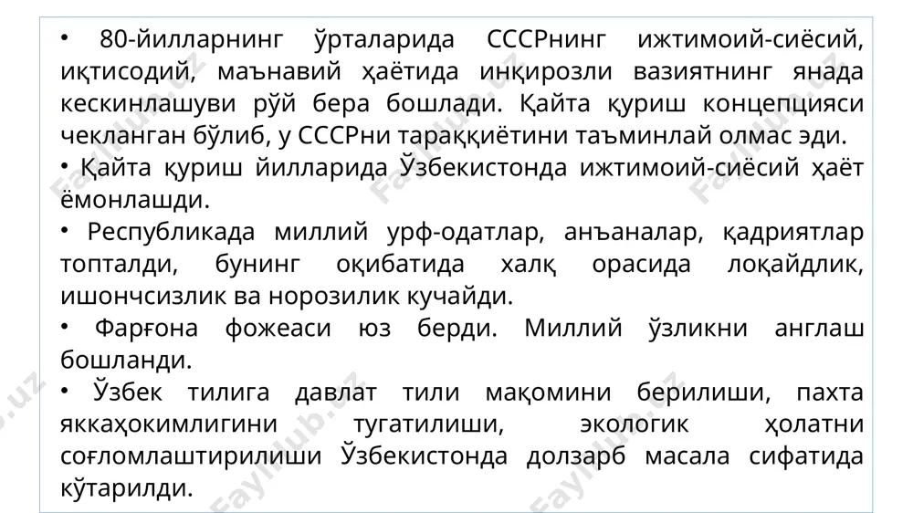 иқариш суръатлари кескин пасайди. * марказ ўз таъсирини кучайтириш мақсадида ўзбекистонда "ўзбек иши», «пахта иши» каби уйдирмаларни ўйлаб топди қайта қуришнинг 2-босқичи (1987-1990 йиллар) жамиятинг барча жабҳаларини комплекс тарзда ислоҳ қилишга харакатлар булди асосий максад совет жамиятини тўлиқ демократлаштириш деб айтилди сссрда сайлов тизимини ўзгартирши тўғрисидаги қонун (1988 йил декабри) қабул қилинди 80-йиллар 2-ярмида иқтисодий инқироз бошланди қайта қуришнинг 3-йилида бу сиёсат тўлиқ мағлуб бўлди 1984-1990 йилларда 30-50-йилларида содир бўлган қатағонлардан кам бўлмаган бедодликлар юз берди қайта қуриш сиёсати ҳам ссср давлатини муқаррар инқироздан қутқариб қола олмади. давлатда инқироз бошланди. иттифоқдош республикаларда миллий ўзликни англаш ва мустақиллик сари дадил қадамлар қўйилди 1985-1991 йиллар ўзбекларнинг руҳиятида жиддий силжишлар, милий онг, демократия, кўппартиявийлик тизими шаклланиши даври бўлиб тарихга кирди 1989 йил 20 октабрда ўзбекистон сср халқ депутатлари сайлови ҳақида ва ўзбекистон сср халқ депутатлари маҳаллий советлари депутатлари сайлови ҳақида қонунлар қабул қилинди 1990-йил июнида ўтган олий кенгашнинг 2-сессияси республика президенти и. каримов …