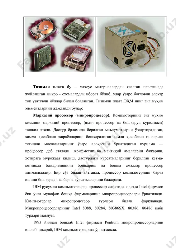 н тизим дастурлари, кўп ишлатиладиган дастурлар пакетлари, хужжатлар тахрирлагичлари, дастурлаш тиллари учун трансляторлар ва бошқалар. компьютерда қаттиқ дискнинг мавжудлиги у билан ишлашда қулайликни оширади. фойдаланувчи учун қаттиқ дискдаги жамлагичлар бир-биридан, яъни дискка қанча ахборот сиғиши билан фарқ қилади. хозирги пайтда компьютерлар асосан сиғими 40 гбайт ва ундан кўп бўлган винчестерлар билан жихозланмокда. файл серверлар нафақат катта сиғимли, балки тезкор бўлган бир нечта винчестерлар билан жихозланиши мумкин. дискнинг иш тезлиги икки кўрсаткич билан аниқланади: 1. дискнинг секундига айланишлар сони. 2. дискдан маълумотларни ўқиш ва унга маълумотлар ёзиш тезлиги. шуни алохида таъкидлаш лозимки, маълумотларга кириш вақти ва ўқиш-ёзиш тезлиги фақат дисководнинг ўзигагина боғлик эмас, балки диск билан ахборот алмашиш канали параметрларига, диск контролерининг тури ва компьютер микропроцессорининг тезлигига ҳам боғлик. энг кенг тарқалган винчестер герметик блок ва электрон схемаларни ўзида мужассамлаштирган платадан иборат. герметрик блокда барча механик қисми жойлашган. электрон платасида эса хамма бошқарувчи электроникаси мавжуд. герметрик қисмида битта ёки бир неча …