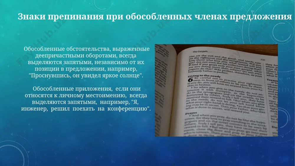 ребуют запятых с обеих сторон, например, «все, кроме двух учеников, сдали экзамен». обособленные дополнения, распространённые определениями или обстоятельствами, всегда выделяются запятыми. например, фраза "он читал книгу, интересную и захватывающую, с большим удовольствием" содержит обособленное дополнение. обособленные сравнительные обороты обособленные сравнительные обороты, вводимые союзами «как», «словно», «будто», «точно», часто включают в себя 2-3 сравнительных компонента, усиливая образность описания. при использовании сравнительных оборотов с частицей «как», их обособление зависит от контекста и степени смысловой самостоятельности; более 70% таких оборотов обособляются запятыми. обособленные междометия обособленные междометия, как правило, выражают сильные чувства и выделяются запятыми, например, 1-2 междометия в начале или конце предложения. в сложном предложении обособленное междометие может стоять между частями, отделяясь от них запятыми с двух сторон, сохраняя свою интонационную и смысловую самостоятельность. спасибо за внимание @taqdimot_robot image3.png image4.jpg image5.jpg image6.jpg image7.jpg image8.jpg image9.jpg image10.jpg image11.jpg image12.jpg image13.jpg image14.jpg image15.jpg