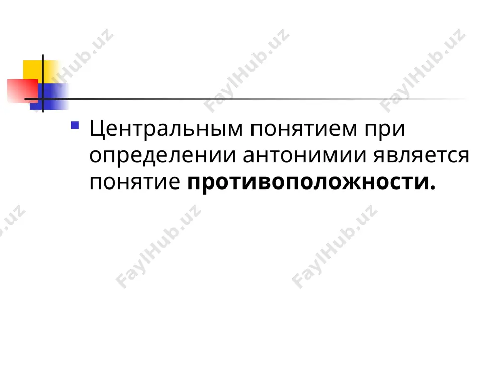 положности: он повторил все от начала до конца. от первого до последнего. от мала до велика. 48 функции антонимов превращение одной противоположности в другую, противоречие: конец! как звучно это слово, как много – мало мыслей в нём (м. лермонтов) 49 функции антонимов на использовании антонимов построены стилистические приемы: антитеза оксюморон 50 функции антонимов антитеза – стилистическая фигура, строящаяся на противопоставлении сравниваемых понятий. оксюморон - стилистическая фигура, строящаяся на сочетании слов с противоположным значением. 51 антитеза дома новы, но предрассудки стары (а.грибоедов) 52 антитеза и ненавидим мы, и любим мы случайно, ничем не жертвуя ни злобе, ни любви, и царствует в душе какой-то холод тайный, когда огонь кипит в крови. (м.лермонтов) 53 оксюморон пышное увядание звучная тишина молодая старость 54 оксюморон и день настал. встает с одра мазепа, сей страдалец хилый, сей труп живой, ещё вчера стонавший слабо над могилой. (а.пушкин) 55 /docprops/thumbnail.jpeg