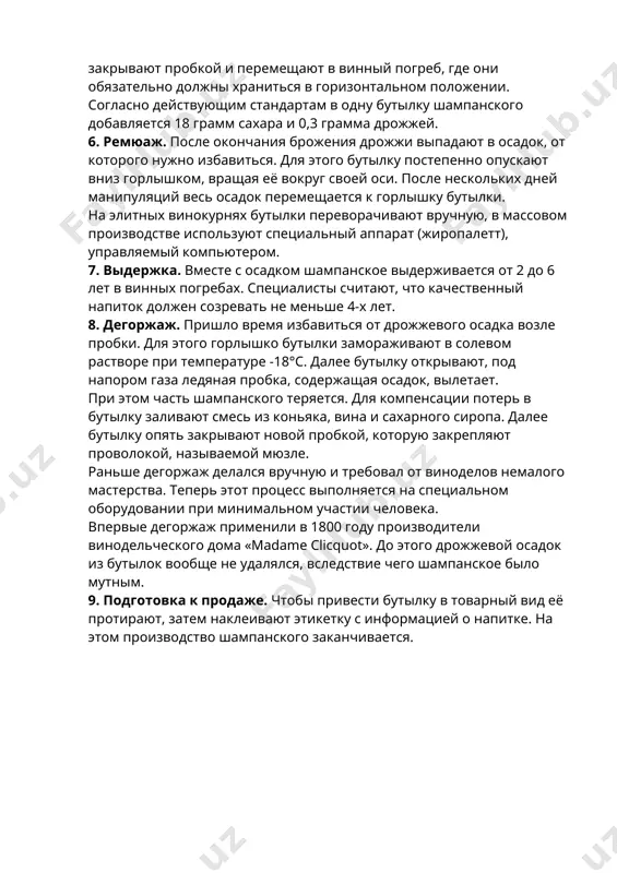 а одного года. соответственно, стоимость такой бутылки шампанского будет намного выше. 5. вторичное брожение. после купажирования вино разливают в специальные бутылки повышенной прочности. далее добавляют сахар и дрожжи, вызывающие вторичное брожение. бутылки плотно закрывают пробкой и перемещают в винный погреб, где они обязательно должны храниться в горизонтальном положении. согласно действующим стандартам в одну бутылку шампанского добавляется 18 грамм сахара и 0,3 грамма дрожжей. 6. ремюаж. после окончания брожения дрожжи выпадают в осадок, от которого нужно избавиться. для этого бутылку постепенно опускают вниз горлышком, вращая её вокруг своей оси. после нескольких дней манипуляций весь осадок перемещается к горлышку бутылки. на элитных винокурнях бутылки переворачивают вручную, в массовом производстве используют специальный аппарат (жиропалетт), управляемый компьютером. 7. выдержка. вместе с осадком шампанское выдерживается от 2 до 6 лет в винных погребах. специалисты считают, что качественный напиток должен созревать не меньше 4-х лет. 8. дегоржаж. пришло время избавиться от дрожжевого осадка возле пробки. для …
