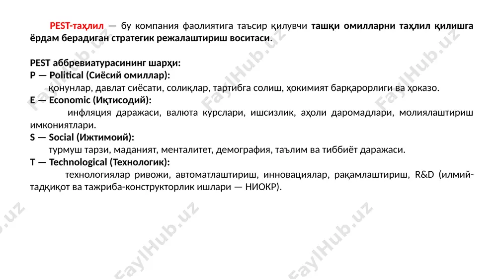 pest-анализ - Page 3