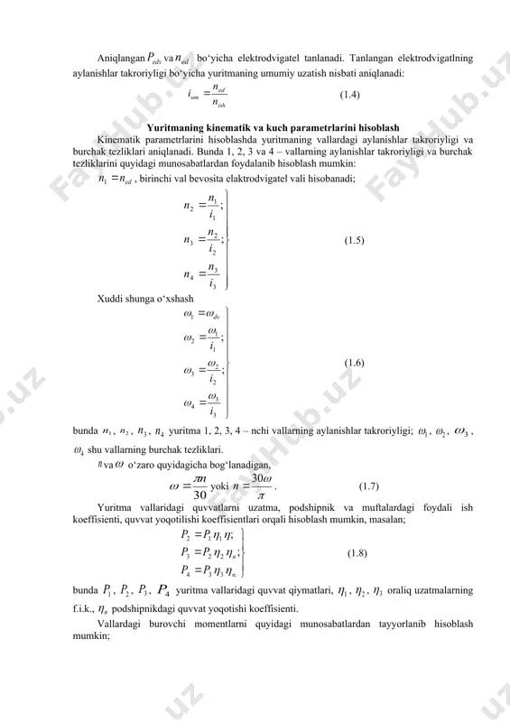 li uzatmalar 3÷6; tasmali uzatmalar 2÷4. reduktorlarning uzatish nisbatlarini tanlash bo‘yicha tavsiya 1.2 jadvalda keltirilgan: 1.2. jadval. reduktorning tavsiya etiladigan uzatish nisbatlari a) bir pog‘onali reduktor t/r nomi uzatish soni max eng ko‘p tarqalgan 1 silindrsimon 12,5 2,5 ÷ 8,0 2 konussimon: to‘g‘ri tishli qiya va doiraviy tishli 3(4) 5(6,3) – – 3 chervyakli uzatmalar 8 ÷ 80 b) ikki pog‘onali reduktorlar t/r nomi reduktori oralig‘i tezyurar sekinyurar pog‘onaniki 1 silindrsimon: ikkilangan yoyilgan o‘qdosh 6,3 ÷ 63 2 konussimon-silindrsimon: tezyurar pog‘onasi konussimon to‘g‘ri tishli konussimon doiraviy tishli 6,3 ÷ 40 3 silindrsimon tishli-chervyakli * 16 – 200 (35 – 80) 1,6 ÷ 3,15 4 chervyakli – silindrsimon 25 - 400 , , 5 chervyakli – chervyakli * 63 – 2500 120 – 400 * o‘quv loyihalarida tavsiya etiladigani. aniqlanganva bo‘yicha elektrodvigatel tanlanadi. tanlangan elektrodvigatlning aylanishlar takroriyligi bo‘yicha yuritmaning umumiy uzatish nisbati aniqlanadi: (1.4) yuritmaning kinematik va kuch parametrlarini hisoblash kinematik …