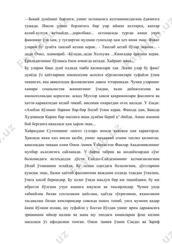 да табиийлик билан сохталикни қиёслаш, ҳаётда тўғриликни, яхшиликни тасдиқлаш билан кимларнидир соясида паноҳ топиб, унга мумкин қадар ёқиш йўлини излаш, шу туфайли у босган йўлдан унинг ярим даражасига эришишни ийкор қилиш ва мана шу типдаги кишиларни фош қилиш масаласи ўз ифодасини топган. омон /аниев ўзини сақдаз ва зариф усмоновлардан кам истеъдодга эгалигини билади. лекин у ўрни келганда вазиятга мослашади, бироқ мунофиқ эмас. шундан у қалбан қийналади. /ани неъматов, латипов каби ўзганинг фожиасидан бошқаларга суюнчи тилаб уларга яқинлашиб олмайди, ундайлардан жирканади. у ёзувчи омон /аниев хотираси борасидан сайдаз образини ёритади. бу образ омон /аниев характеридан тамом фарқ қилади. сайдазнинг болалиги қийинчиликда кечган. дарсдан кейин ҳам бошқалар каби ўйнаб кулмаган, унга вақти бўлмаган, тирикчиликдан. бунинг устига доим усти юпун эди. лекин у мағрур ва фавқулодда қобилиятга эга эди: омон ёш математика ўқитувчисига, унинг хотинини кўзига ёмон кўриниб, билиб олган нарсасини сайдаз бир зумда ҳал қиларди. сайдазнинг ҳаёти аянчли бўлишига қарамай, мактабда аъло …