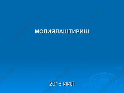 moliyalashitirish — PPT