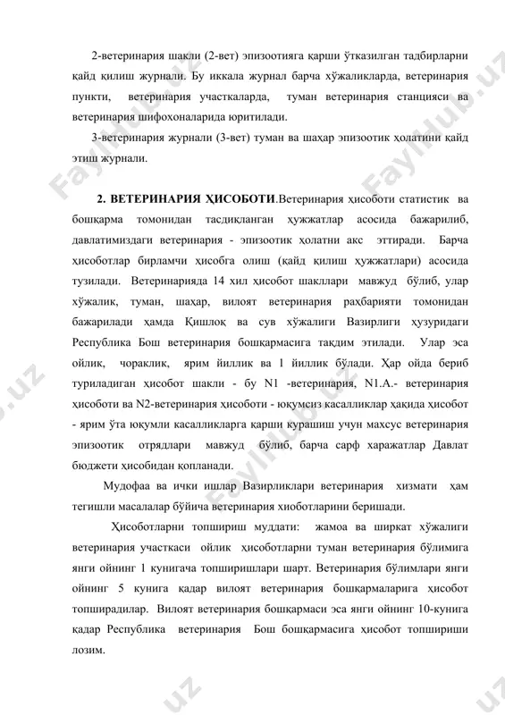 вет) туман ва шаҳар эпизоотик ҳолатини қайд этиш журнали. 2. ветеринария ҳисоботи.ветеринария ҳисоботи статистик ва бошқарма томонидан тасдиқланган ҳужжатлар асосида бажарилиб, давлатимиздаги ветеринария - эпизоотик ҳолатни акс эттиради. барча ҳисоботлар бирламчи ҳисобга олиш (қайд қилиш ҳужжатлари) асосида тузилади. ветеринарияда 14 хил ҳисобот шакллари мавжуд бўлиб, улар хўжалик, туман, шаҳар, вилоят ветеринария раҳбарияти томонидан бажарилади ҳамда қишлоқ ва сув хўжалиги вазирлиги ҳузуридаги республика бош ветеринария бошқармасига тақдим этилади. улар эса ойлик, чораклик, ярим йиллик ва 1 йиллик бўлади. ҳар ойда бериб туриладиган ҳисобот шакли - бу n1 -ветеринария, n1.а.- ветеринария ҳисоботи ва n2-ветеринария ҳисоботи - юқумсиз касалликлар ҳақида ҳисобот - ярим ўта юқумли касалликларга қарши курашиш учун махсус ветеринария эпизоотик отрядлари мавжуд бўлиб, барча сарф харажатлар давлат бюджети ҳисобидан қопланади. мудофаа ва ички ишлар вазирликлари ветеринария хизмати ҳам тегишли масалалар бўйича ветеринария хиоботларини беришади. ҳисоботларни топшириш муддати: жамоа ва ширкат хўжалиги ветеринария участкаси ойлик ҳисоботларни туман ветеринария бўлимига янги ойнинг 1 …
