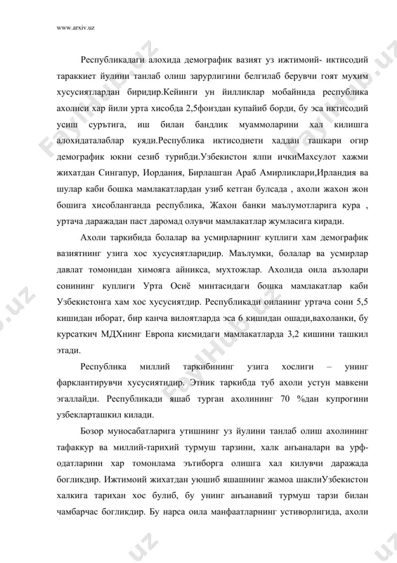 арзи билан чамбарчас богликдир. бу нарса оила манфаатларнинг устиворлигида, ахоли хаёт фаолиятининг жамоага содиклигида, махалла шаклини авайлаб саклаш ва мустахкамлашдагина намоён булибгина колмай, шу билан бирга жамиятнинг бутун ижтимоий тузилмасига таъсир курсатади. ишлаб чикариш ва мехнатни ташкил килишнинг амалдаги тизимида мавжуд булган купгина шакллар хам жамоа хусусиятларига эга. ижтимоий-муаммоларни хал этишда, ахоли ижтимоий химоялашнинг самарали ва аник-равшан тизимини вужудга келтиришда давлат катта урин тутади. соглом атроф-мухит шароитида инсоннинг яшаш хукукини таъминлаш учун куп жихатдан давлат маъсулдир. давлат кайта таксимлаш жараёнларида фаол иштирок эта бошлагунга кадар эркин бозор иктисодиёти хамиша ижтимоий кескинликни келтириб чикараверган. ахолининг мухтож табакаларини ижтимоий химоялаш сира кечиктириб булмайдиган, энг устивор вазифа, амалий харакатларнинг энг асосий коидаси булиб келди ва шундай булиб колади. ахолининг мутлок купчилиги кашшокликда кун кечираётган эди.ахолининг демографик таркиби бокимандаларнинг сони куп булишини олдиндан белгилаб куйган эди. республика ахолисининг деярли туртдан уч кисми узининг энг зарурий эхтиёжларини хам кондиришга хам кодир эмасди, давлатнинг мададига мухтож …