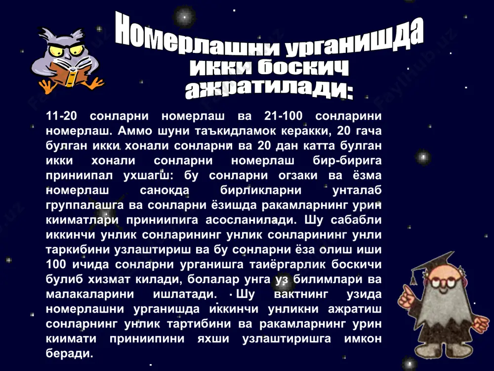 аиириш усуллари ( 40 + 7, 68-8, 39-9 куринишидаги мисоллар). 5.икки хонали (хона сони эмас) сонни хона сонларининг иигиндиси билан алмаштириш (масалан, 73 = 70 + 3). 100 ичида сонларни номллашни урганиш натижасида укувчилар куиидаги билимлар, малакалар ва куникмаларни эгаллаб олишлари керак. 1. 100 ичида сонларнинг номларини узлаштириш; улар унликларидан ва бирликларидан (2 хона бирликлари ва 1 хонали бирликлари) кандаи хосил булишини тушуниш. 2.санокда сонларнинг келиш тартибини билищ. санокларнинг натурал кетма-кетлигидаги уринларини билганликка, шунингдек, сонларнинг унли тартибларини билганликка асосланиб сонларни таккосллаи олиш (4535, чунки 4 унл. 5 бир  3 унл. 5 бирл; 32  36, чунки унл. 2 бир.  3 унл. 6 бир ва х.к ). 100 ичида сонларни номллашни урганиш натижасида укувчилар куиидаги билимлар, малакалар ва куникмаларни эгаллаб олишлари керак. 3. 100 ичида сонларни ёзиш ва укии олиш; унгдан чапга саналганда бирликлар (1 хона бирликлари) каиси уринга ва унликлар ( хона бирликлари) каиси уринга ёзилишини узлаштириш. 4.натурал …