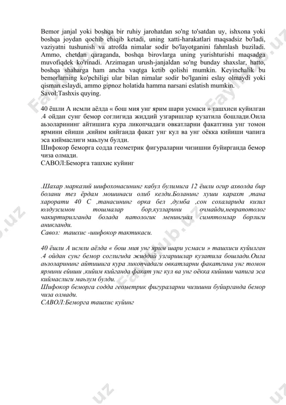 i. savol:bolani xolatiga izox bering bemor janjal yoki boshqa bir ruhiy jarohatdan so'ng to'satdan uy, ishxona yoki boshqa joydan qochib chiqib ketadi, uning xatti-harakatlari maqsadsiz bo'ladi, vaziyatni tushunish va atrofda nimalar sodir bo'layotganini fahmlash buziladi. ammo, chetdan qaraganda, boshqa birovlarga uning yurishturishi maqsadga muvofiqdek ko'rinadi. arzimagan urush-janjaldan so'ng bunday shaxslar, hatto, boshqa shaharga ham ancha vaqtga ketib qolishi mumkin. keyinchalik bu bemorlarning ko'pchiligi ular bilan nimalar sodir bo'lganini eslay olmaydi yoki qisman eslaydi, ammo gipnoz holatida hamma narsani eslatish mumkin. savol:tashxis quying. 40 ёшли а исмли аёлда « бош мия унг ярим шари усмаси » ташхиси куйилган .4 ойдан сунг бемор соглигида жиддий узгаришлар кузатила бошлади.оила аьзоларининг айтишига кура ликопчадаги овкатларни факатгина унг томон ярмини ейиши ,кийим кийганда факат унг кул ва унг оёкка кийиши чапига эса киймаслиги маьлум булди. шифокор беморга содда геометрик фигураларни чизишни буйирганда бемор чиза олмади. савол:беморга ташхис куйинг .шахар марказий шифохонасининг кабул булимига 12 ёшли …