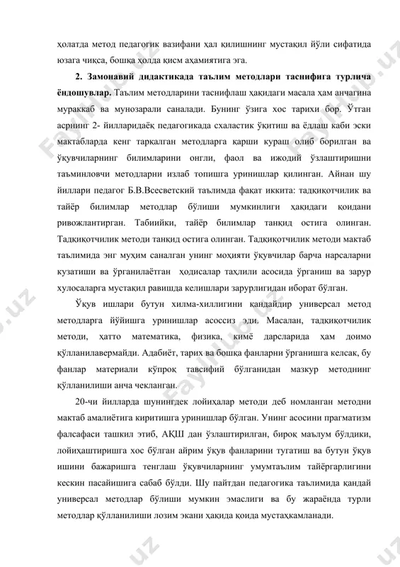 идактик тадқиқотлар кўрсатадики, таълим методлари номенклатураси (номланиши) ва таснифи уларни ишлаб чиқишда танланган ёндошувга боғлиқ ҳолда жуда хилма-хил эканлиги билан характерли. улардан энг муҳимларига тўхталамиз. айрим дидактлар (е.и.петровский, е.я.голант, д.о.лордкинадзе ва бошқалар) фикрича таълим методлари (тм) таснифида талабалар билим оладиган манбаларни ҳисобга олиш зарур. и.я.лернер ва м.н.скаткин таълим методларини ўқувчиларнинг ўрганилаётган материални ўзлаштириш бўйича ўқув-билиш фаолияти характеридан келиб чиқиб ишлаб чиққан. ю.к.бабанский тм бутун хилма-хиллигини 3 асосий гуруҳга бўлади: а) ўқув билиш фаолиятини ташкил этиш ва амалга ошириш методлари; б) ўқув билиш фаолиятини рағбатлантириш ва мотивациялаш методлари; в) ўқув билиш фаолиятини назорат ва ўз-ўзини назорат методлари; бу таснифларнинг ҳар бири маълум асосга эга ва тм моҳиятини турли томонлардан англаш имкониятини беради, бироқ дидактика жиҳатидан м.а.данилов, б.п.есиповлар таснифи кўпроқ амалий кўринади. улар тм ўқувчиларнинг тартибланган ўқув фаолиятини ташкил этиш усуллари сифатида мавжуд экан, демак уларни 3 гуруҳга: а) янги билимларни эгаллаш; б) билимларни амалиётда қўллаш малака ва кўникмаларини шакллантириш; в) билим, …