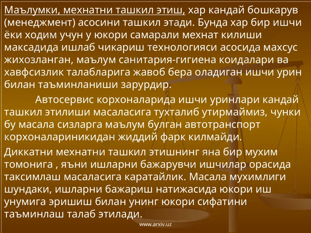 иятини таъминлайдилар. бошкариш санъати бу инсонларни бошкариш санъатидир. инсонларнинг ижтимоий мехнат фаолиятини бошкариш эса юкорида курсатилган жихатларига кура уларнинг мехнат фаоллиги, мехнат килиш мезонлари ва шунингдек, хар бир халкнинг этнопсихологик хусусиятлари билан богликдир. www.arxiv.uz www.arxiv.uz ишчининг (ходимнинг) мехнат фаоллиги уларнинг ишга , уз вазифасини бажаришга масъулият билан караши, гайрат ва кутаринки рух билан мехнат килиш ва якунлашишини билдиради. ишчининг (ходимнинг) фаоллиги унинг уз мехнати натижаларидан канчалик манфаатдор эканлигига, яъни мехнат килиш мезонларига богликдир. мехнат килиш мезонларидан эса (мотивация труда) хар бир ишчи, ходимнинг шахсий манфаатлари блан корхона ёки фирманинг манфаатларини уйгунлашишига хизмат килувчи, уларнинг мехнатга булган муносабатларини белгиловчи, иштиёк, кутаринки рух, хатто шавк-завк билан ишлашга ундовчи моддий, маънавий, рухий (психологик) ва инсоний омиллардир. бундаги омиллар: моддий-мехнат хаки, турли мукофотлар; маънавий-малакасини ошириш, унвонлар хизмат погонаси буйлаб кутарилиши ва х.к.; рухий -жамоада тоза, яхши кайфият мухитини яратиш; инсоний-ижтимоий мухофаза, ёрдам, оилага кумаклашиш каби чора-тадбирларни билдиради. шуни айтиш лозимки, ишчини(ходимни) мехнатга кизиктириш (мехнат …